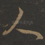 人