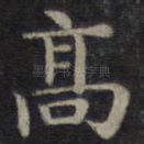 高