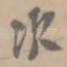 次