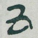 五