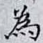 為