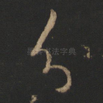 分