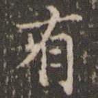 有