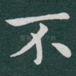 不