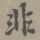 非