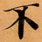 不