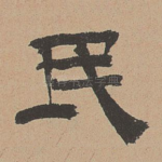 民