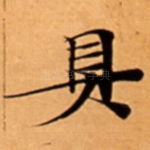 具