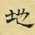地