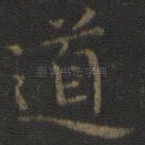 道