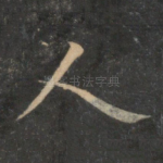 人