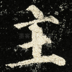 主