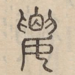 要