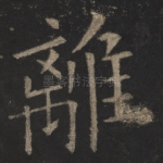 离
