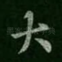 大