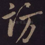 访
