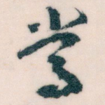 常