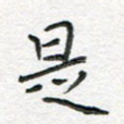 是