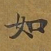 如