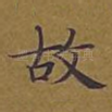 故