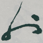也