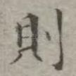 则