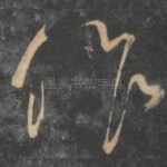 作