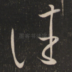 往