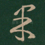 果