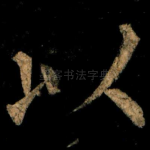 以