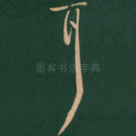 耳