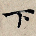 下