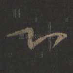心