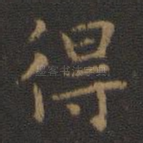 得