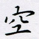 空
