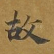故