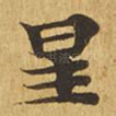 星