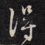 得