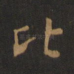 比