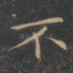 不
