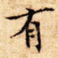 有