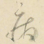 病