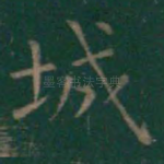 城