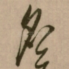 名