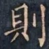 則