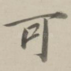 可