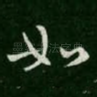如