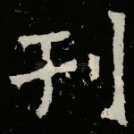 刊