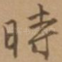 时