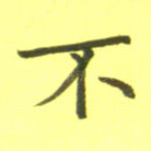 不